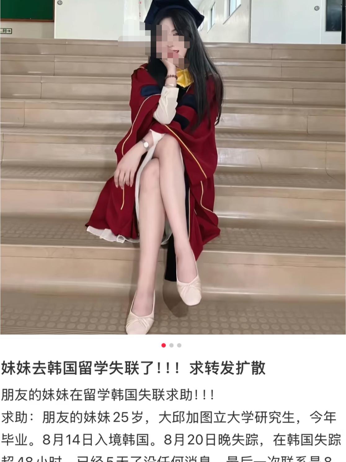 25岁女留学生在韩遇害，郑姓嫌疑人身份曝光，竟然是老师！一篇详细资料显示，嫌疑