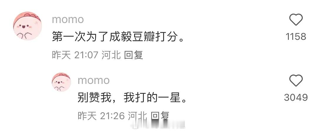 好消息：第一次为了成毅豆瓣打分坏消息：打的一星​​​