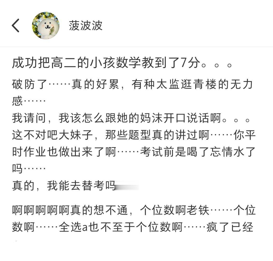 把高二学生的数学教到了7分[跪了]​​​