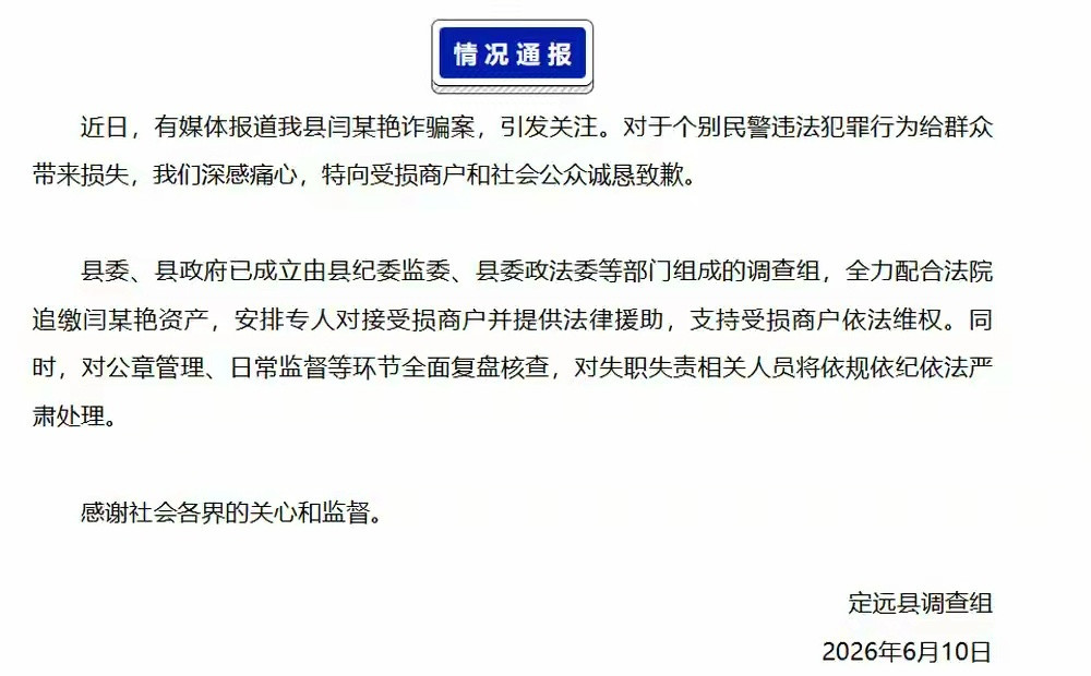 官方回应女刑警诈骗商户：深感痛心，诚恳道歉，依法依规处理美好滁州微信公众号10日
