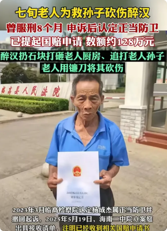 这也太多了吧！海南一醉汉酒后闹事，七旬老人为救孙子将其砍伤，法院两次审理，以故意