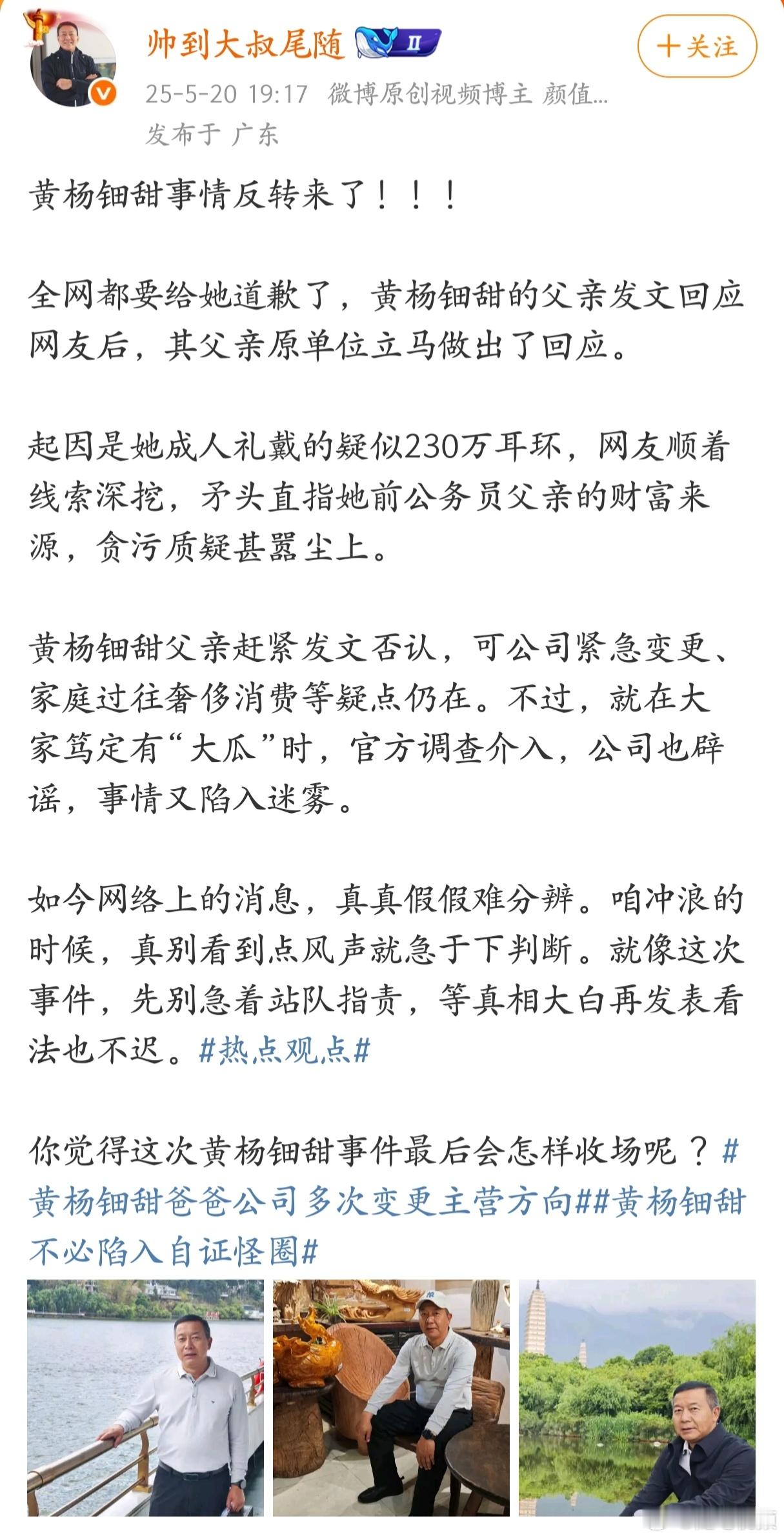 全网都应该给黄杨细甜道歉了。​​​