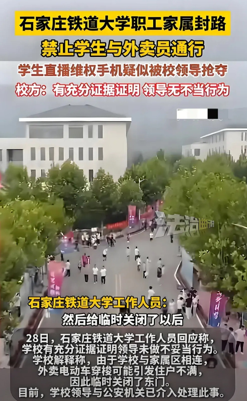 冲动是魔鬼，这话一点不假。石家庄铁道大学，职工家属院道路封路，禁止外卖员和学