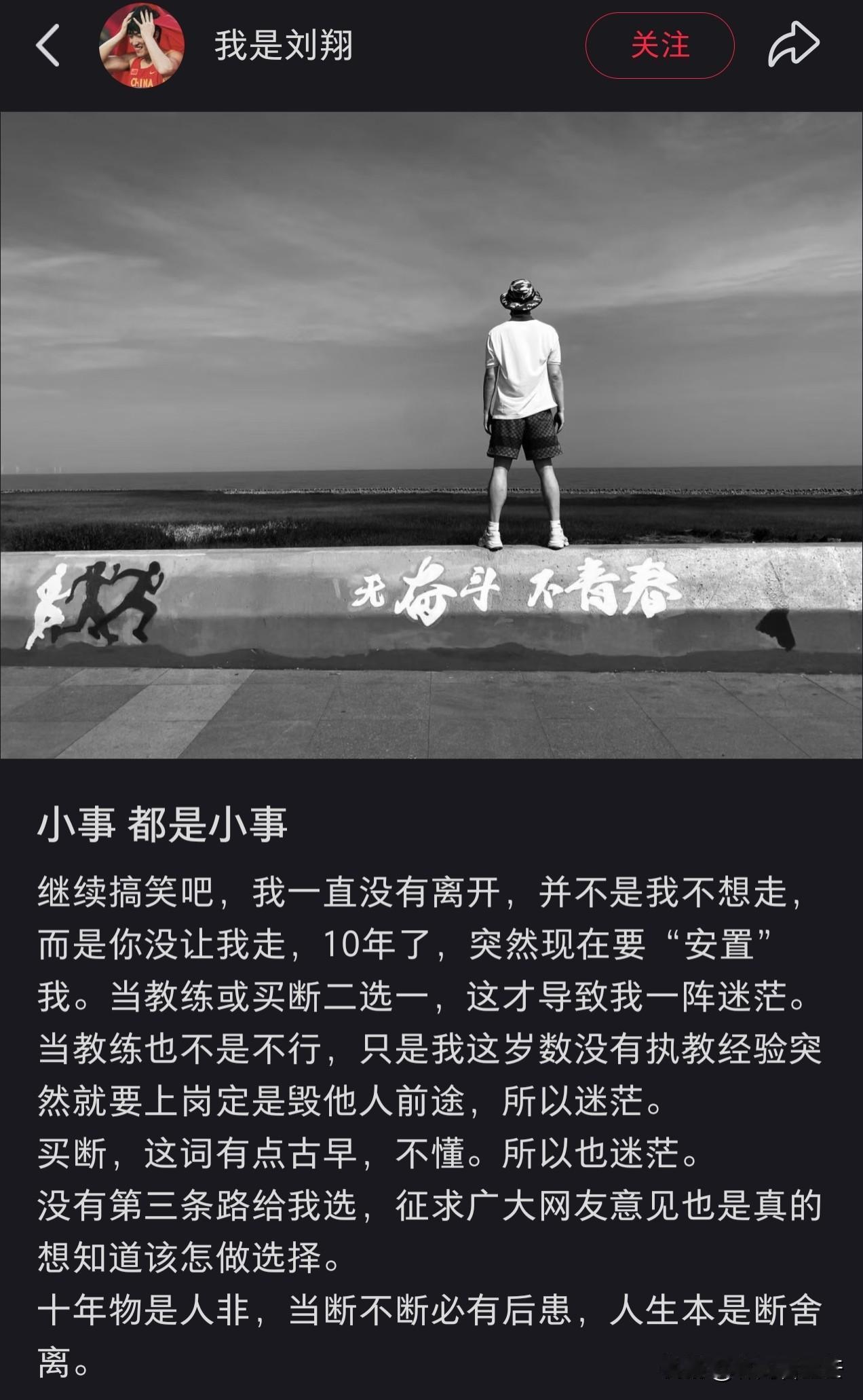 刘翔不适合呆在事业单位，这出职业规划的剧本，虽然大家都知道是刘翔给大伙摊牌看，但