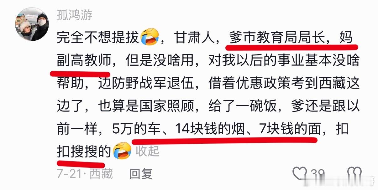体制内托关系的时代彻底变了！爹是市教育部局长，妈是副高教师，没啥卵用，只能靠自己