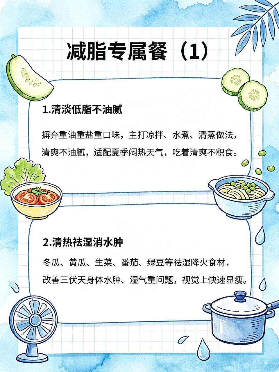 减脂专属餐，清淡去火，轻松甩掉赘肉胃口差、易水肿、赘肉难消！专属减脂餐，清淡爽
