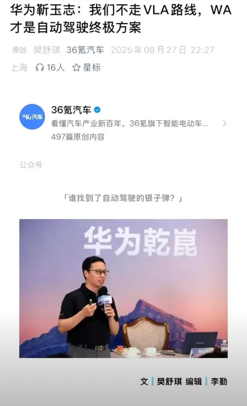 华为智驾又选择了一条比较难的技术路线。华为的靳玉志称，世界模型才是智驾系统未来