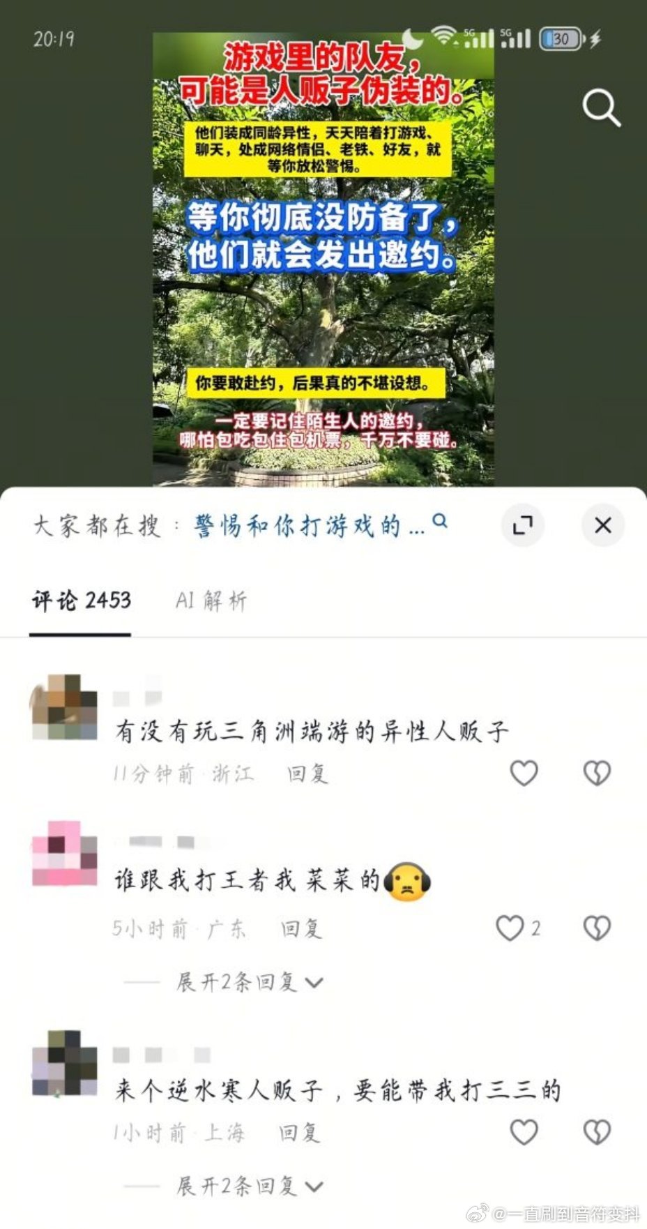评论区依旧严肃事件娱乐化​​​