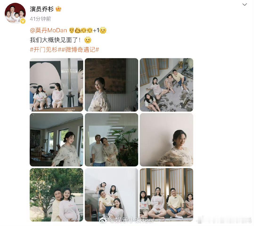 乔杉三胎乔杉官宣老婆三胎乔杉马上就一家五口了，好幸福！​​​