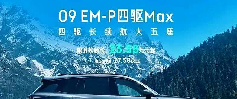 领克换打法了，终究是没有忘记老旗舰！5月16日，领克09EM-P四驱M