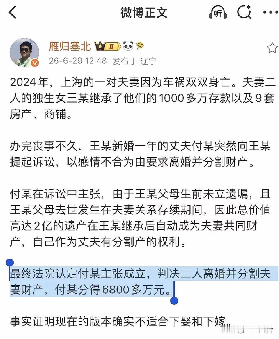 吃绝户的来了！！上海独生女继承遗产2亿，结婚一年的丈夫提出离婚分割遗产，法院支