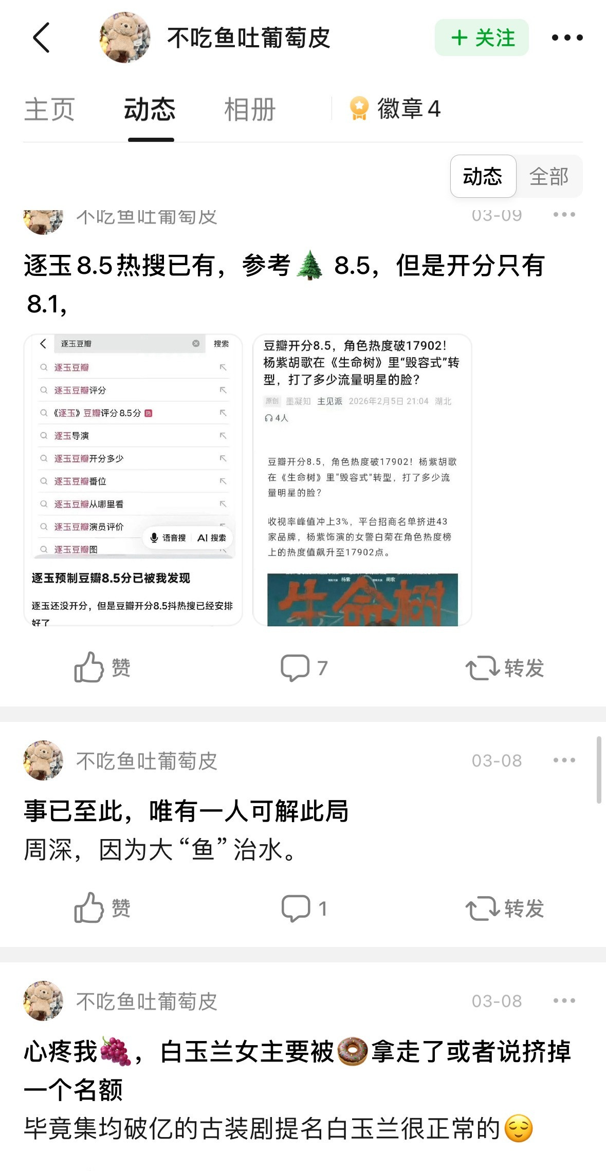 这谁家粉丝啊？这么爱玩无间道白玉兰很早之前就开始造势了还故意给赵丽颖作品打5星，