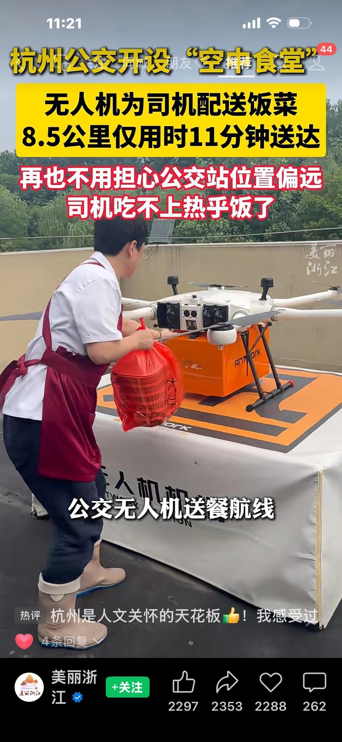全国首创！杭州公交上线“空中食堂”，无人机送餐11分钟直达场站余杭公交开通民