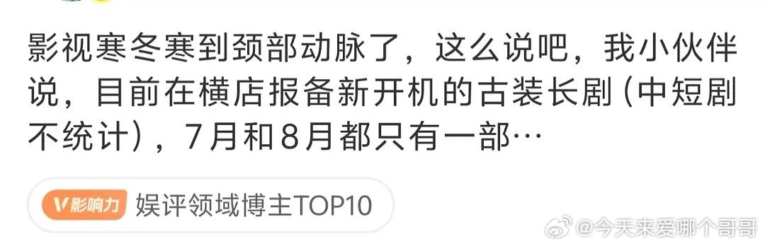 影视寒冬真的来了，好多演员要失业了