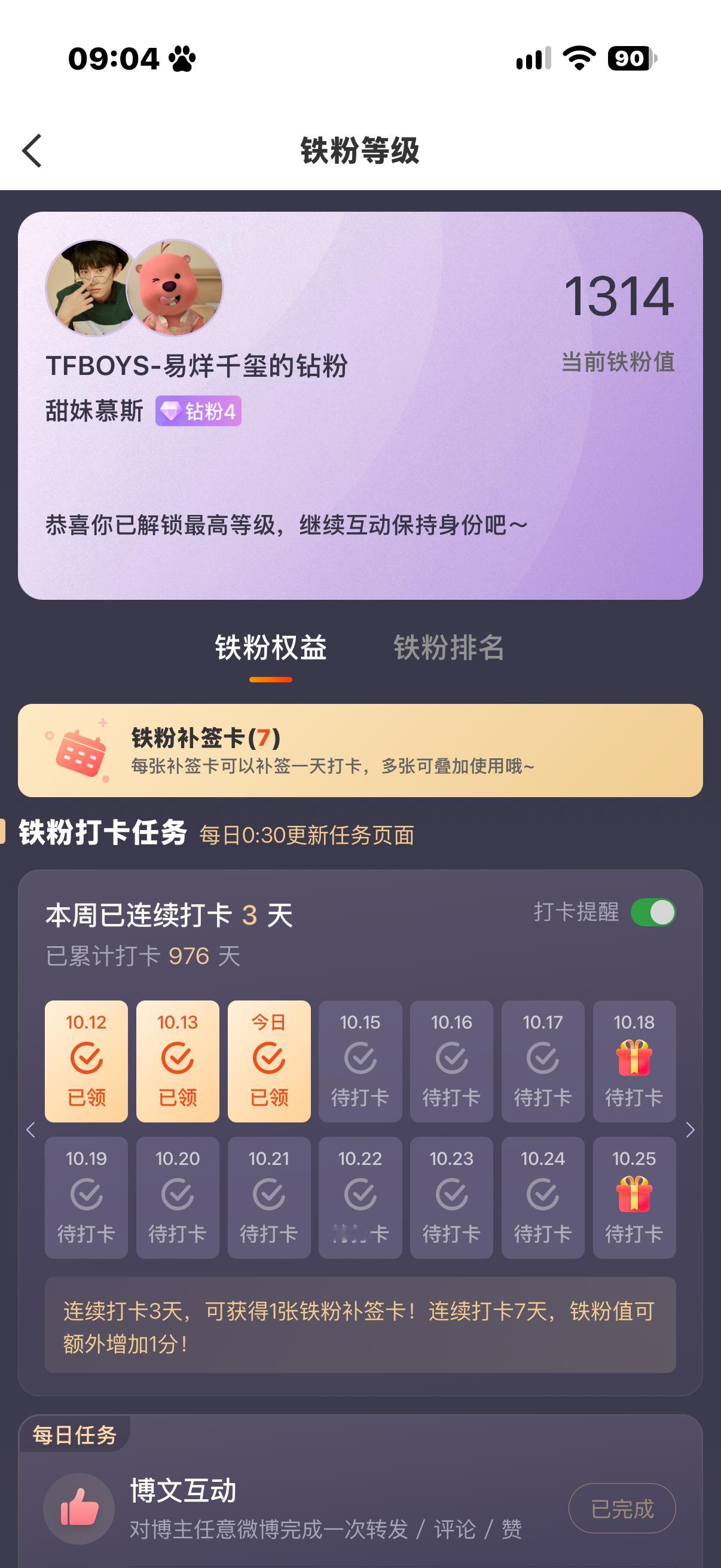 我钻4️⃣啦！！😖🤛​​​