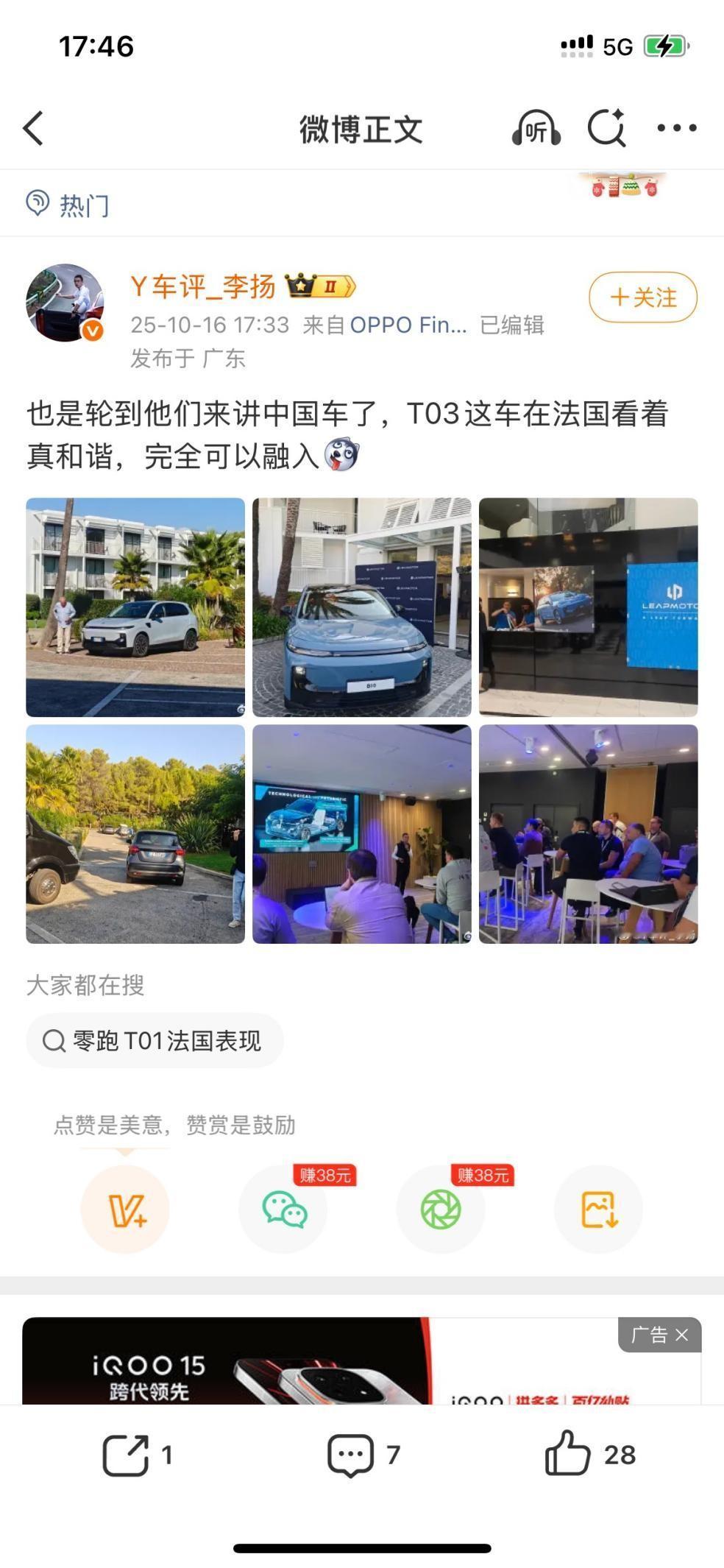 中国媒体海外试驾中国车是怎样的体验？ 前段时间，零跑在法国举办了B10全球媒