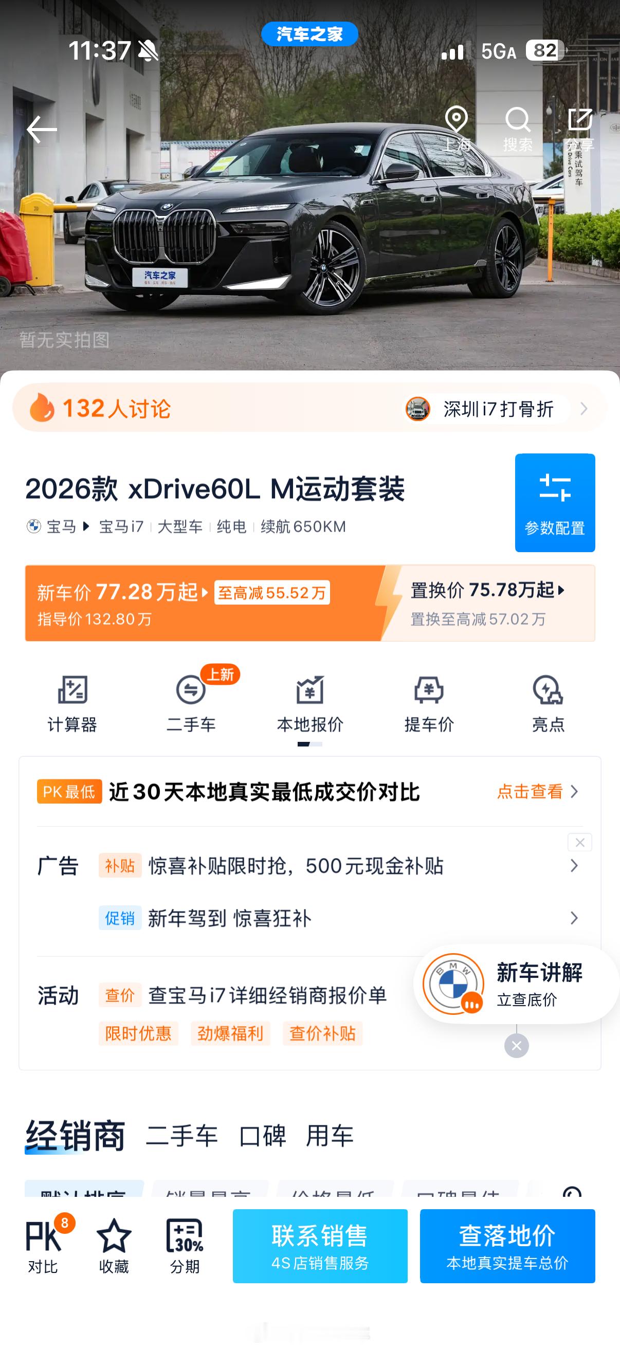 宝马7系降价约27万别光盯着燃油车，看看BBA的新能源你就知道什么才叫骨折价！i
