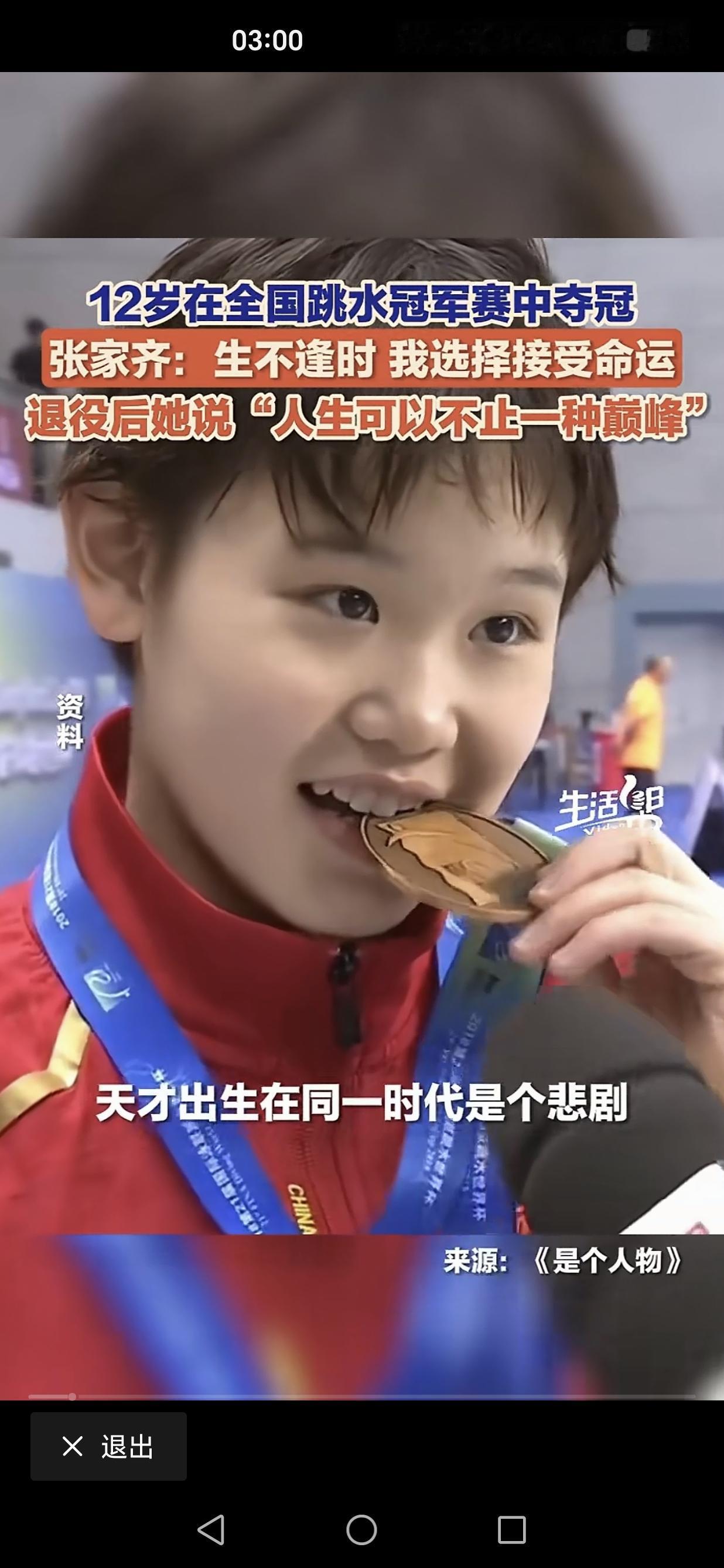 张家齐：遗憾但释然，“天才出生在同一个时代是个悲剧”。面对接踵而来的后浪，她