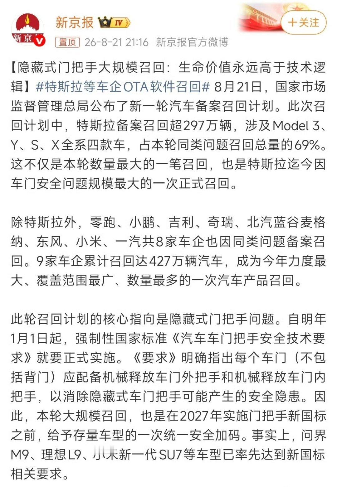 这次召回名单一出来，很多人第一反应是"怎么这么多品牌"。但你仔细看数量，特斯拉才是真正的主角。过去十