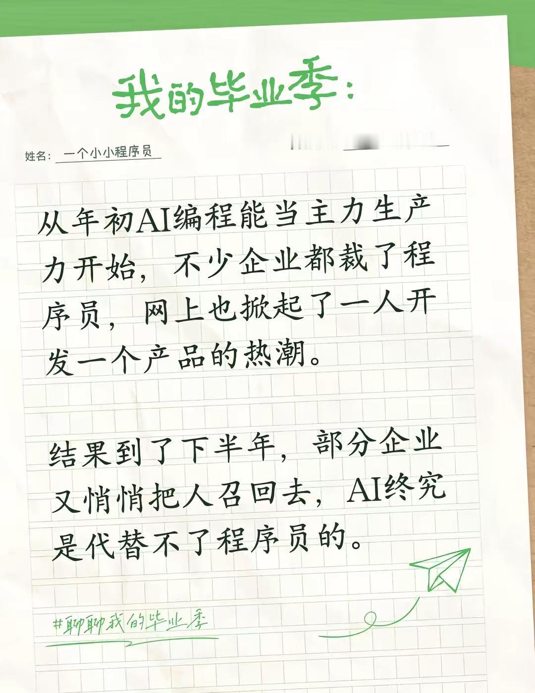 AI编程时代的风向变了。从年初AI编程能当主力生产力开始，不少企业都裁了程序员，