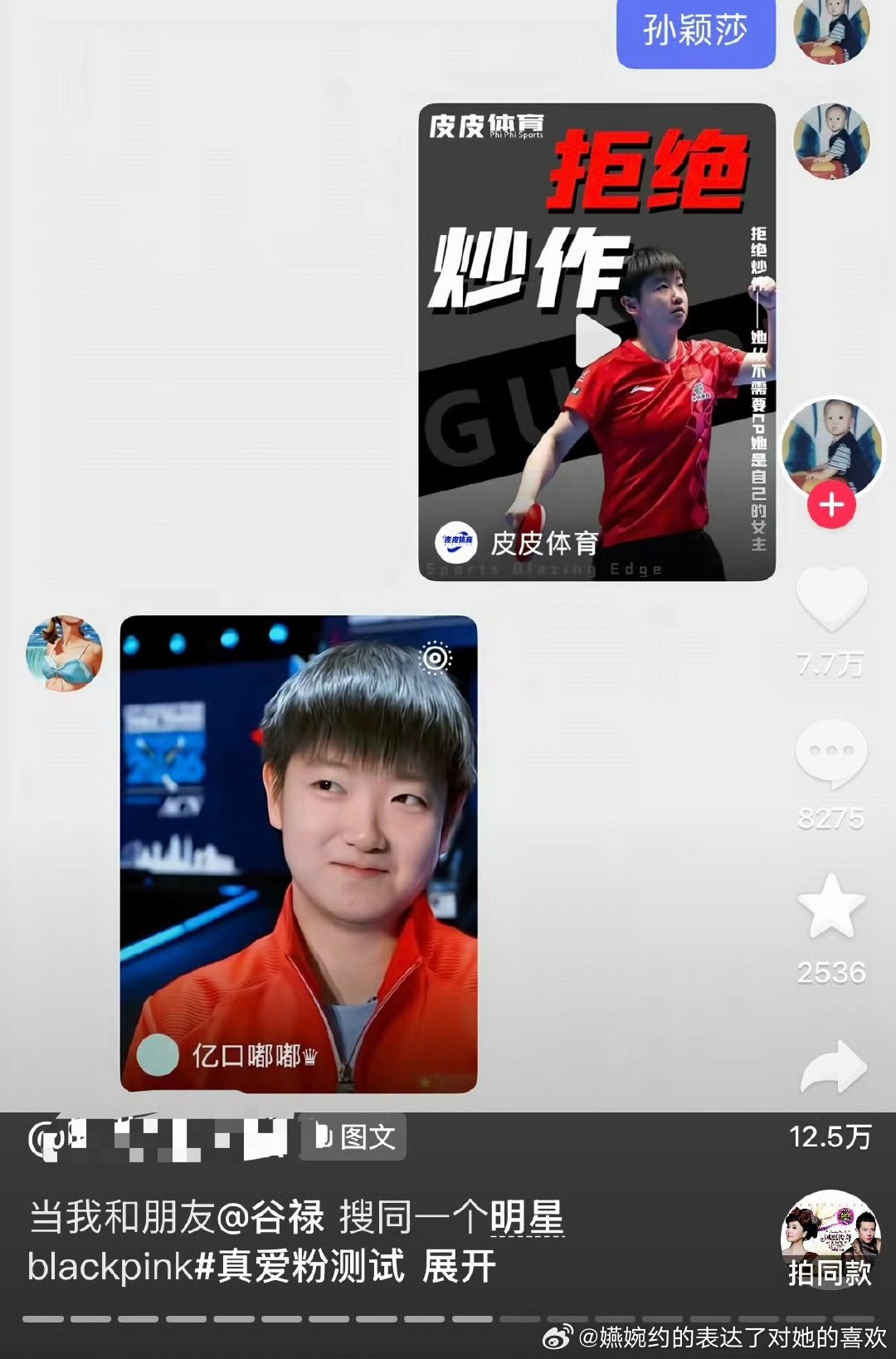 12万🧱，7.7万👍，足矣证明王楚钦在路人眼里就是这样的