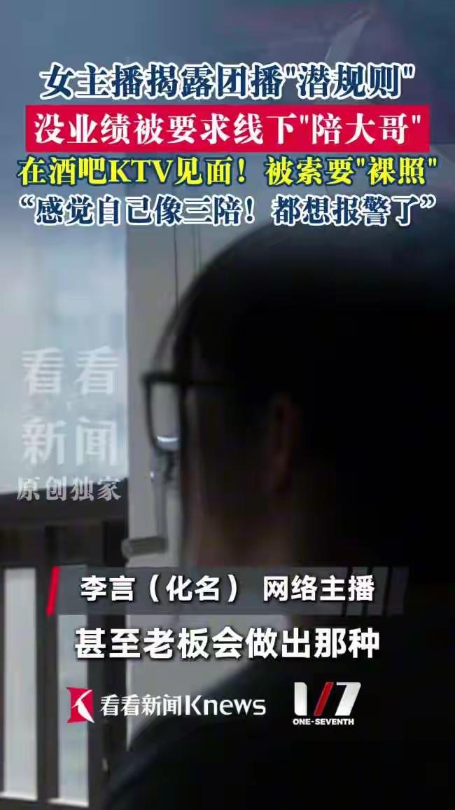 “毁三观！”一女子揭露团播潜规则，说她们白天“写作业”，晚上“撬大哥”，感觉自己