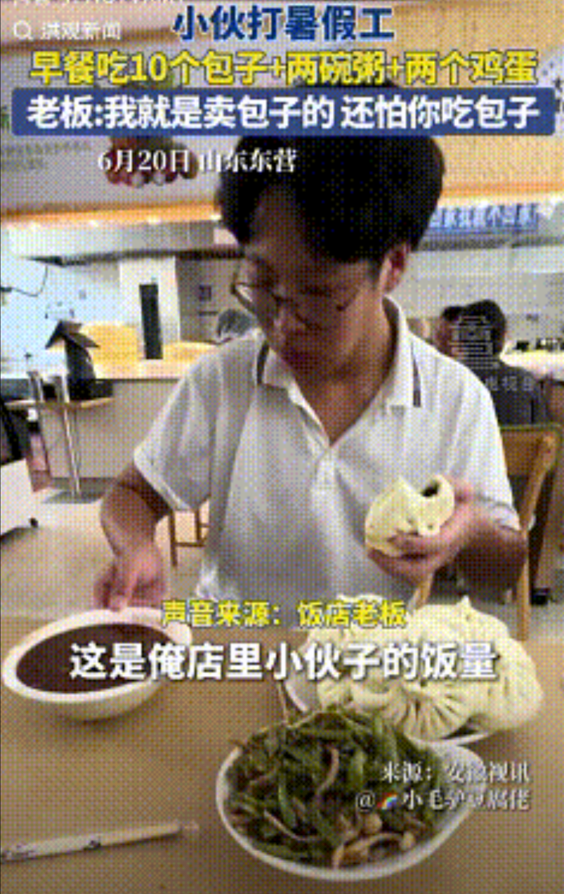 山东，小伙在饭店做暑假工，一顿饭吃老板10个包子加两碗粥和两个鸡蛋，他担心给老板