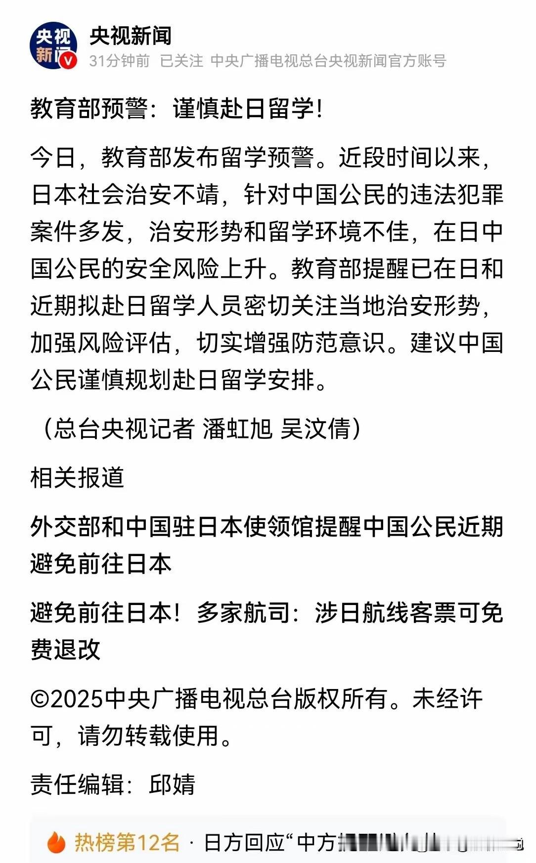 咱们国家都已经对去日本旅游、留学发出警告了，说真的，看到这消息我都心里发沉，忍不