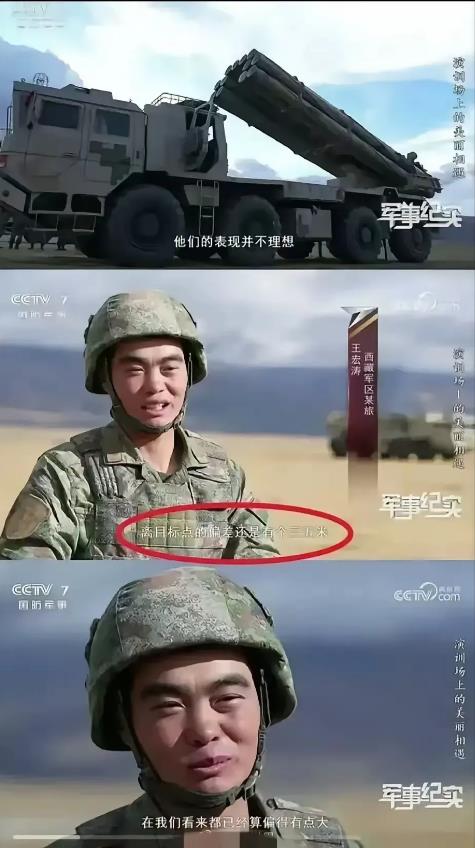 中国火箭炮精度到底有多高？在一次实弹练练习中，一个负责射击的士兵说:这次射击