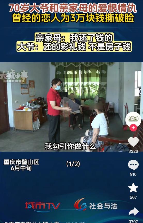 重庆，一男子20多年前，想跟亲家母好，他出了30000多，跟对方一起修了房子，说
