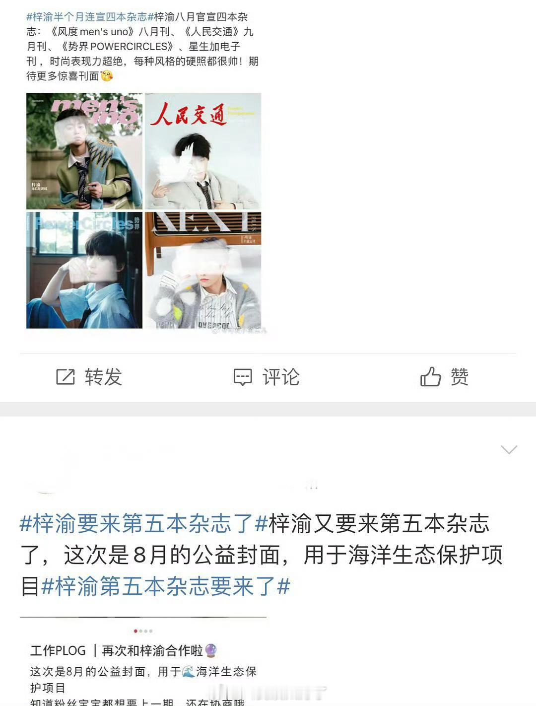梓渝的第五本杂志要来了，半个月出五本，都不考虑下韭菜的生长周期吗？别割到韭菜根了