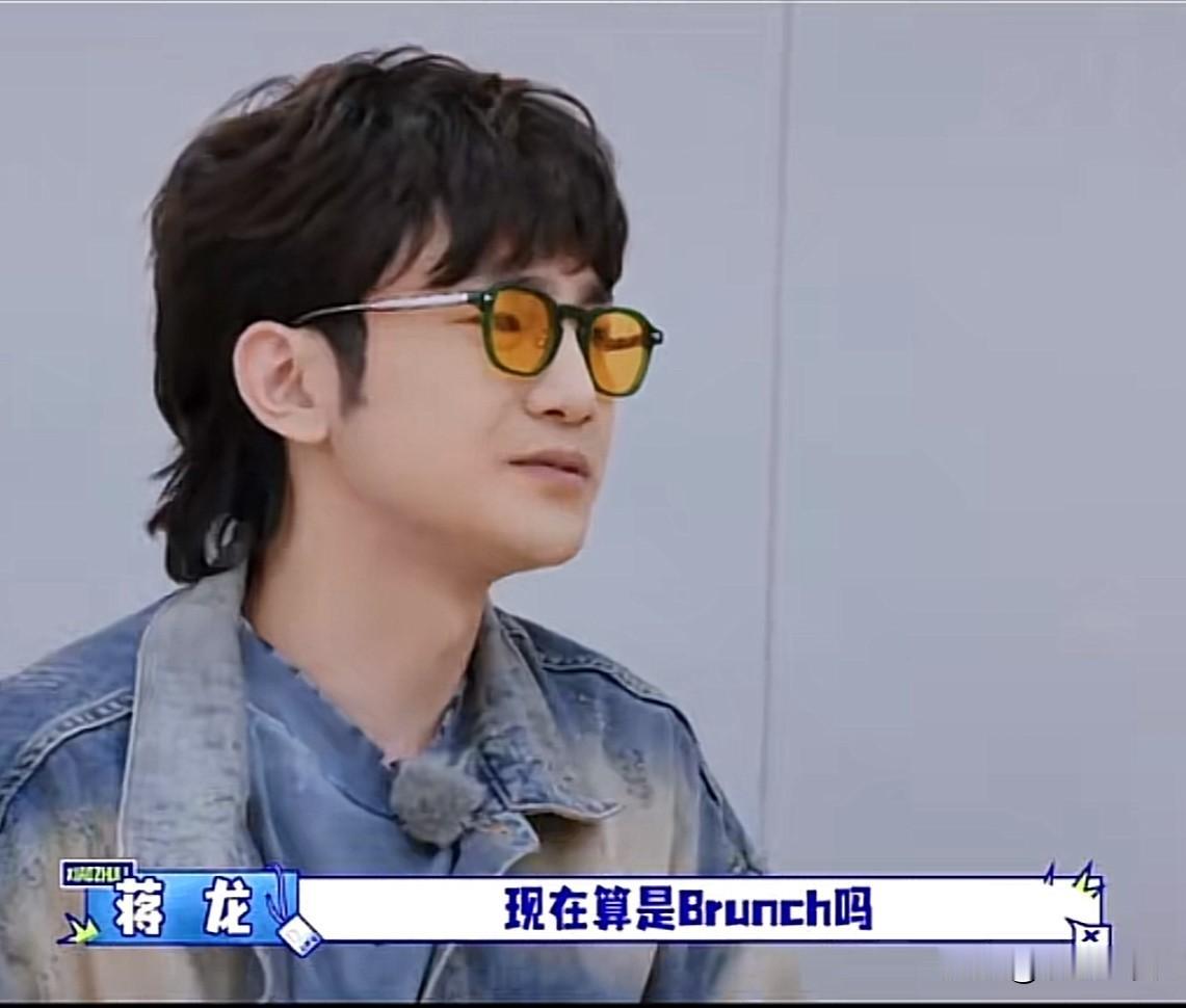 蒋诗萌问蒋龙“你俩吃饭了吗中午。”蒋龙说“不吃，现在算是Brunch吗？”李乃文