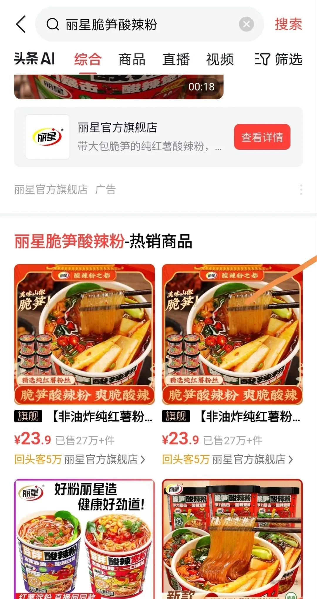 一家酸辣粉发霉了，几百家别的酸辣粉便有了机会。看到有网友称，自己一直食用丽星脆笋