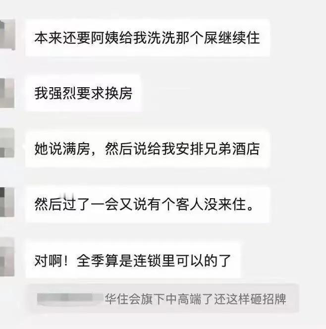 北京游客张女士花678块多住酒店，结果遇上了能把人恶心到吐的事！她和朋友累了一天