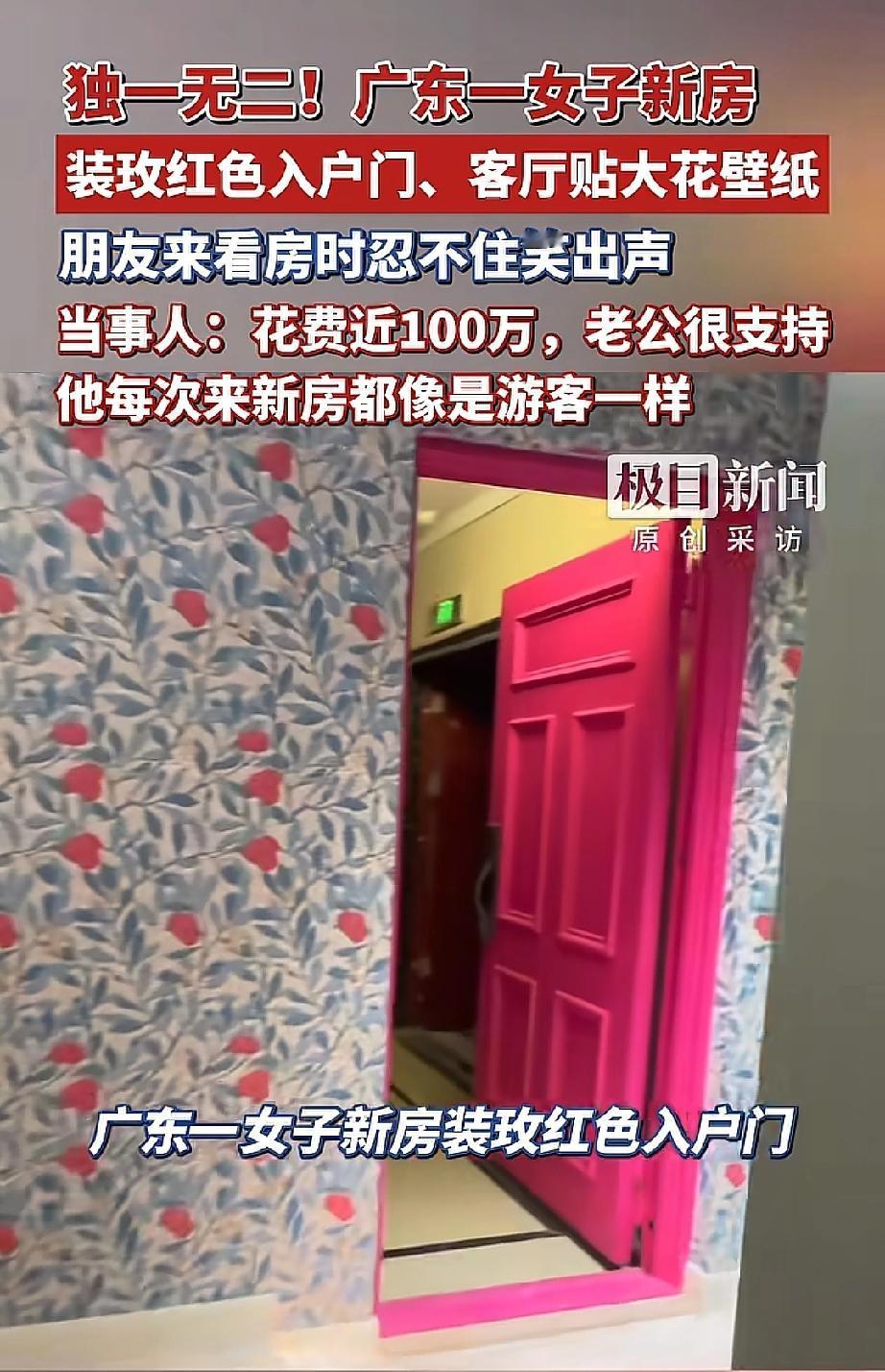 玫红门+大花墙太吸睛，朋友笑出声，老公却狂赞“绝绝子”独一无二！广东林女士