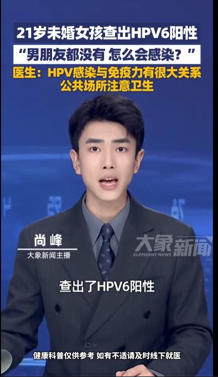 不知道是不是为了推广疫苗，现在舆论场上有一种HPV焦虑症，好像人人都可能感染HP