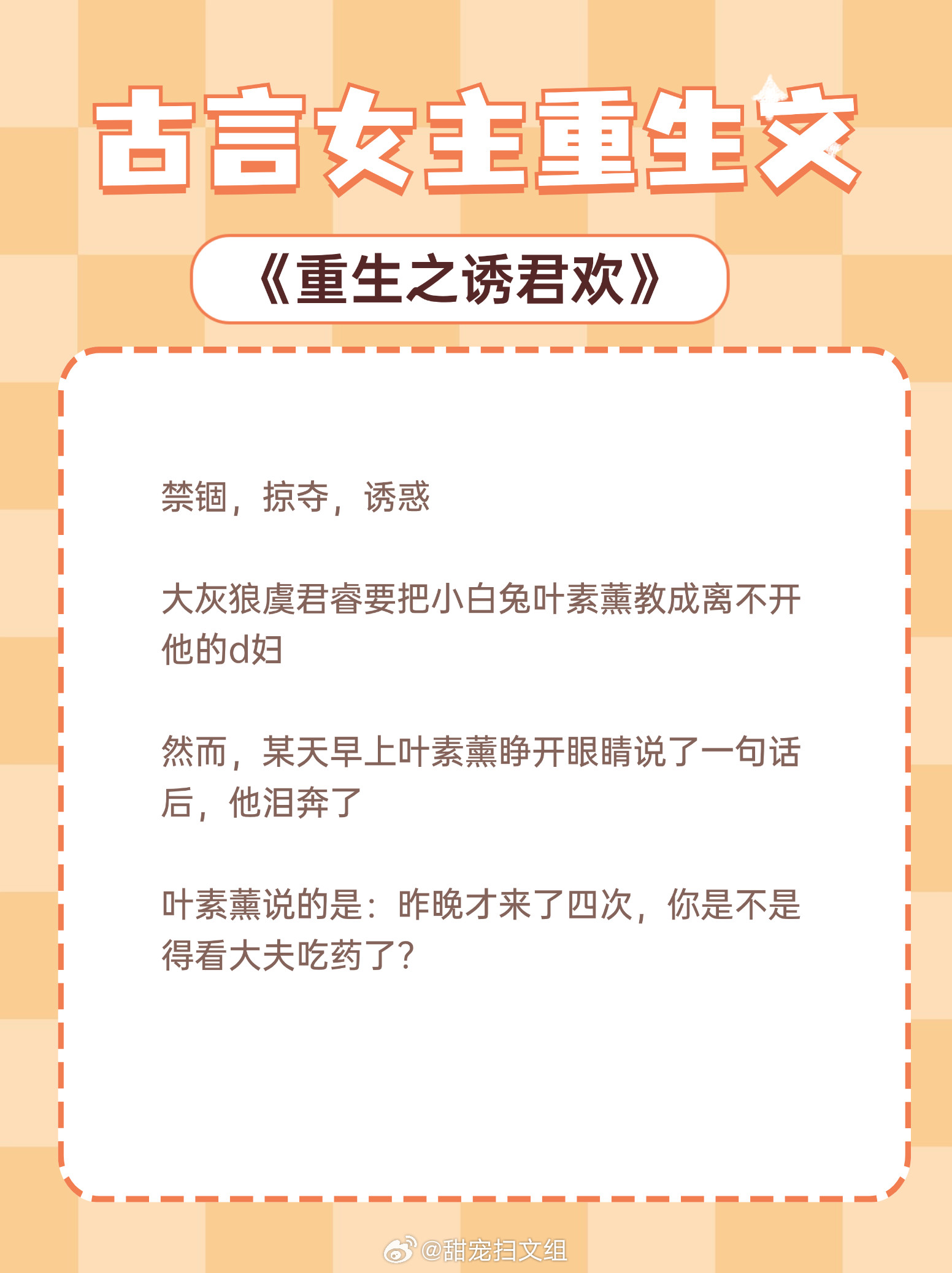 古言女主重生文大合集，上辈子亏欠了他，这一世我绝不负他！1. 《重生之诱君欢》 