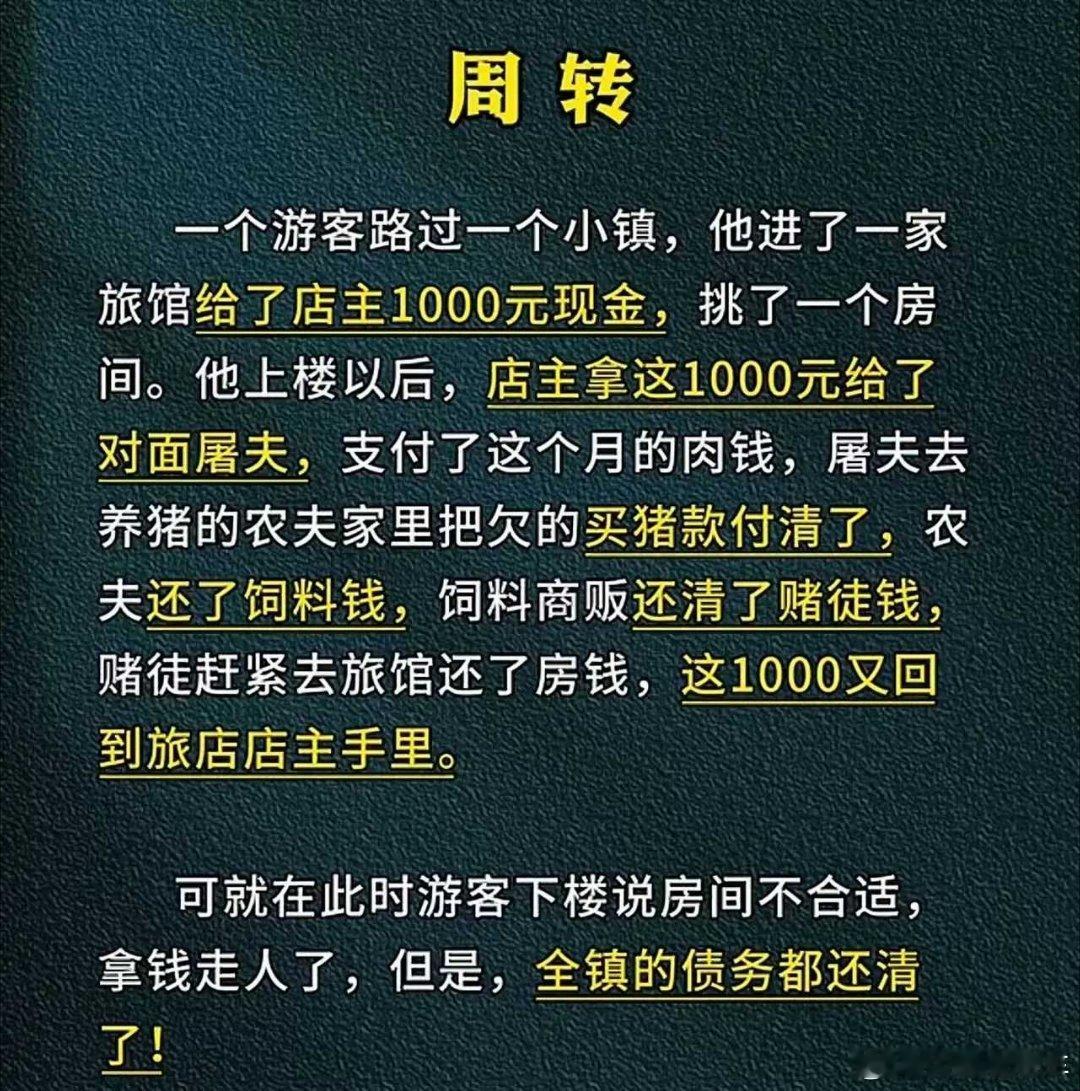 读书一个小故事，讲清楚了流动性对化债的重要性。​​​