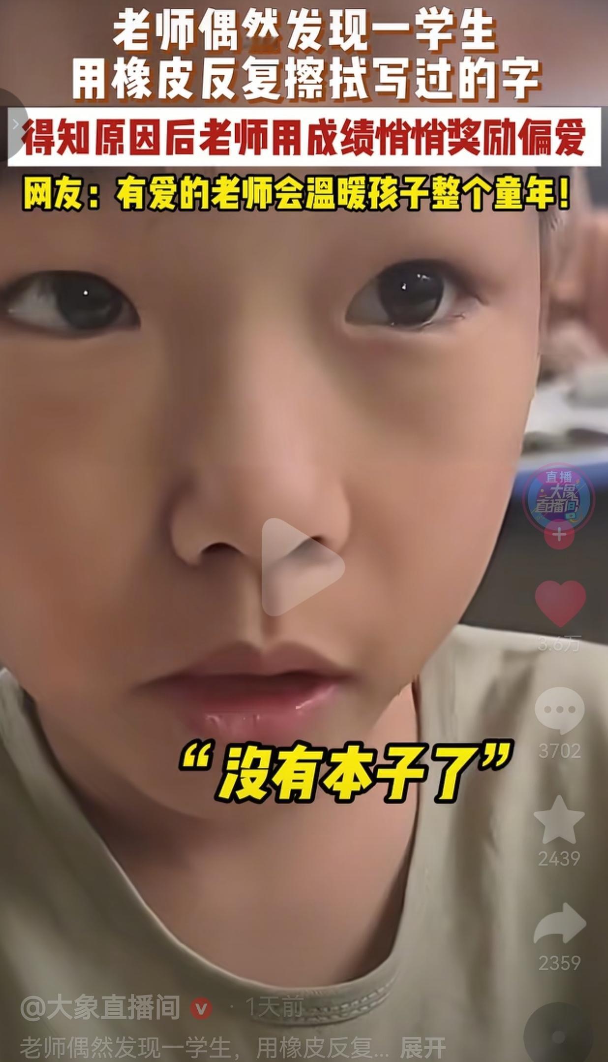 老师偶然发现学生反复擦字，得知原因后，她的做法暖哭全网！你见过一个孩子，把