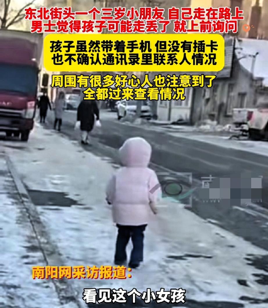 为啥说东北很难丢孩子？哈尔滨这事儿给出了答案零下20℃的哈尔滨街头，3岁