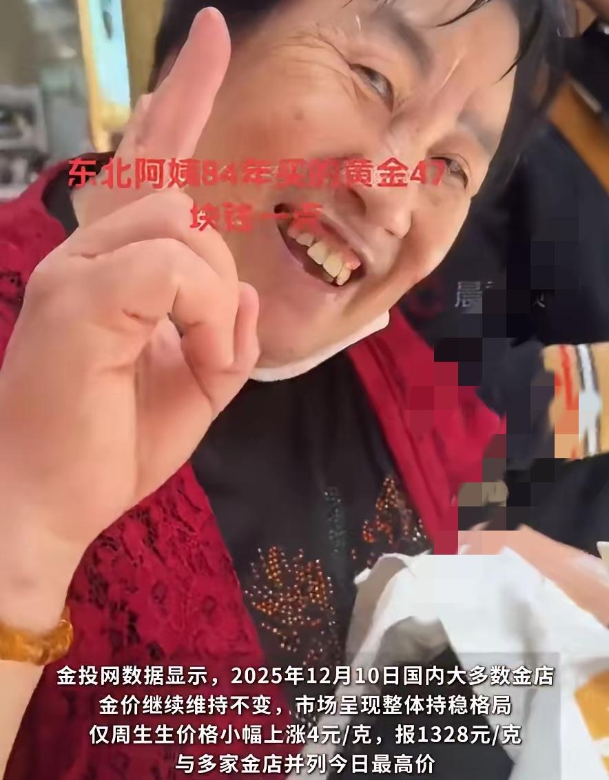 “亏大了！”广东，一家珠宝店走进来一位东北大姨，大姨拿出一个50克的金子想让店员