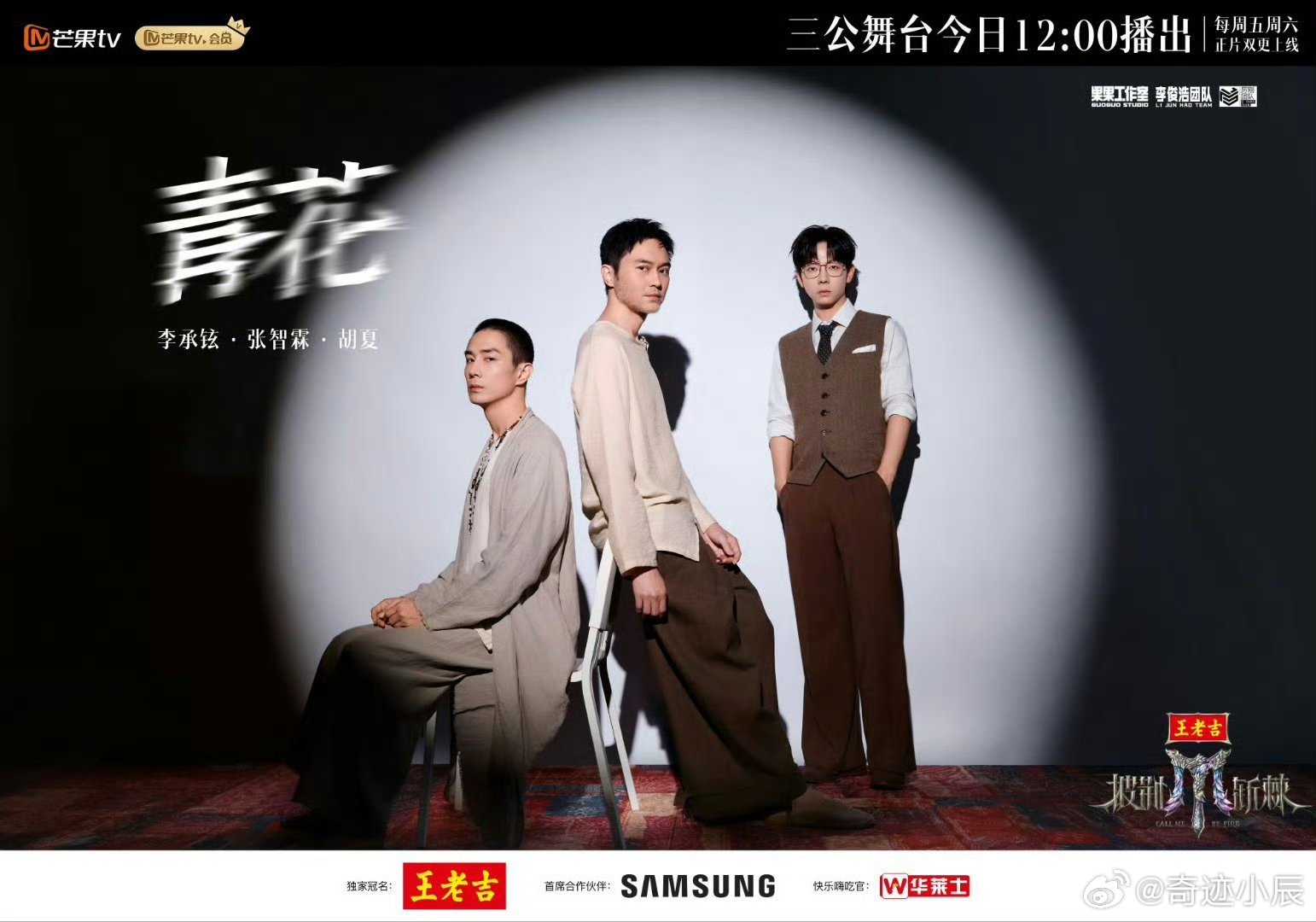 披荆斩棘2025三公歌单披荆斩棘 三公歌单惊喜曝光！《MAMA》《宝莲》等歌曲即