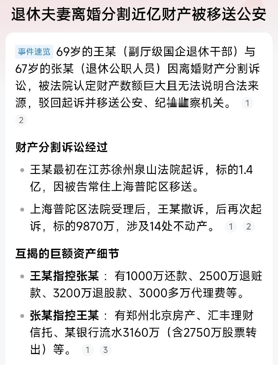 好家伙!电视剧都不敢这么演!退休夫妻离婚分近亿财产，互揭老底双双“送”进公