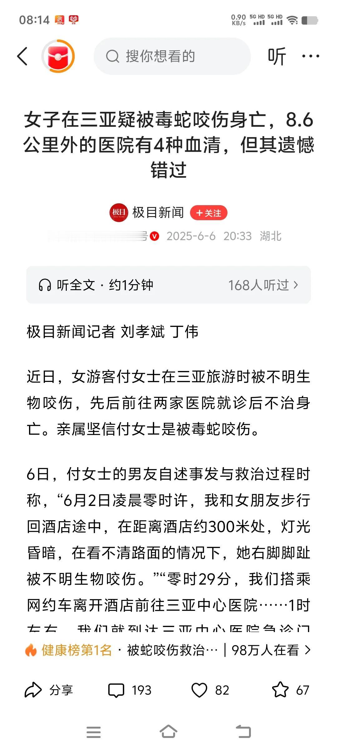 一个是三亚中心医院，一个是三亚中医院，只有一字之差，一个只负责看病，一个能救命。