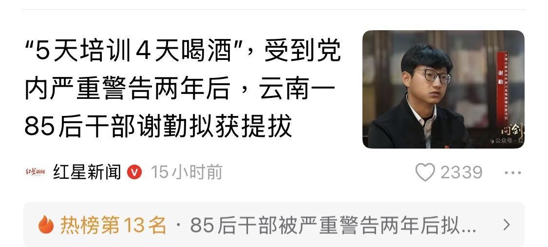 犯错能改就是好干部，没必要一棒子打死！为云南敢于打破偏见点赞👍👍👍