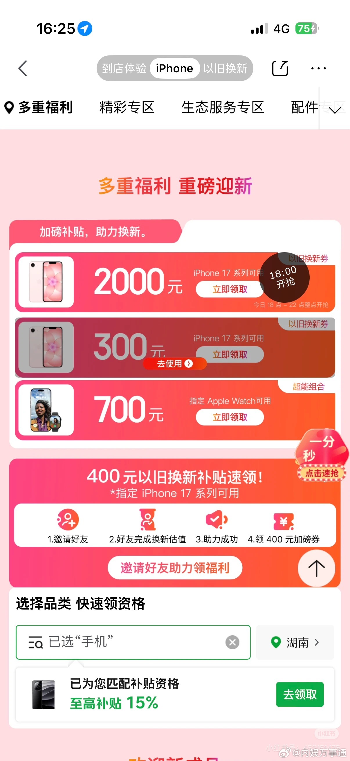 在京东买新手机省了2000这个优惠弧度好大啊，太心动了，最近要换的手机的宝子们可