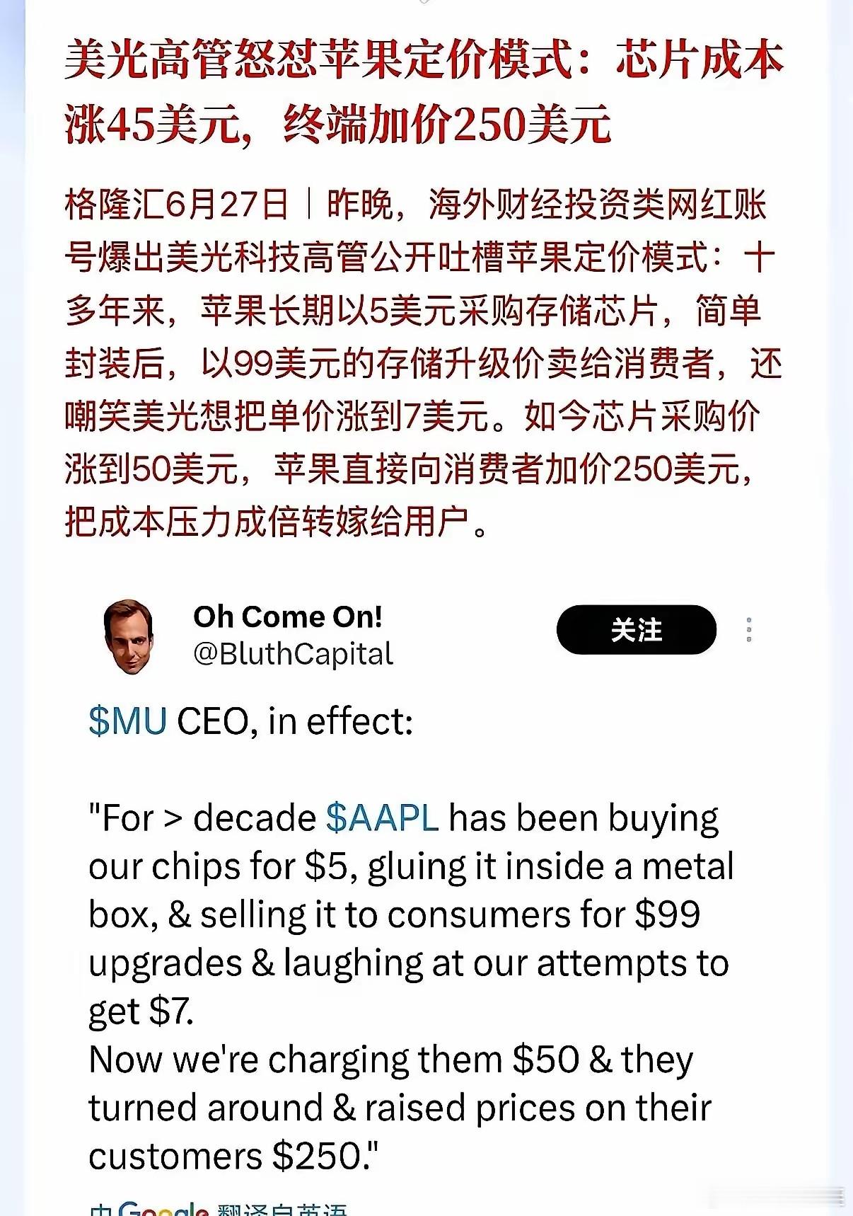一直以为是内存厂商贪得无厌，结果美光和苹果这一互撕，直接把行业的遮羞布给扯掉了原