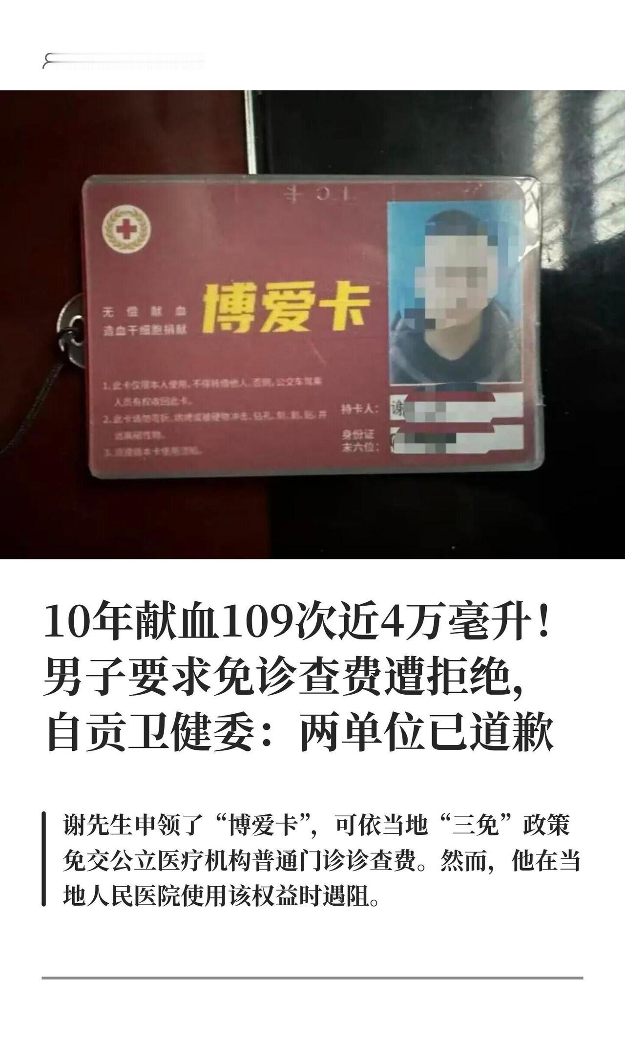 自贡有个叫谢先生的“献血达人”，十年里愣是献了109次血，加起来快4万毫升，这分