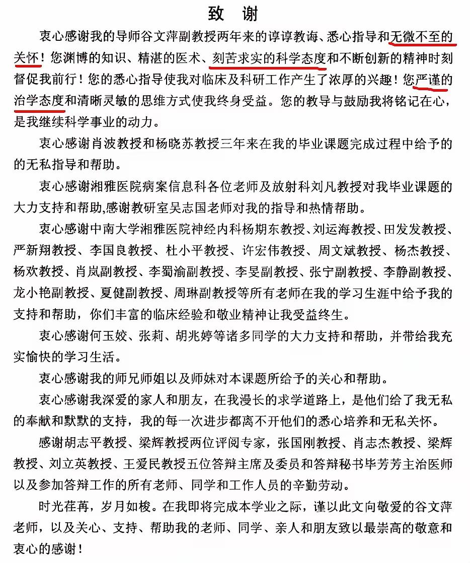 谷文萍带过20多名硕士研究生，她的学生在硕士研究生在论文最后一页致谢当中，不吝赞