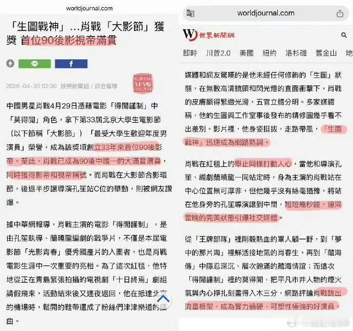 肖战拿影帝这事全世界都在为他开心全世界都在期待他拿奖，终于等到了这万众瞩目的一